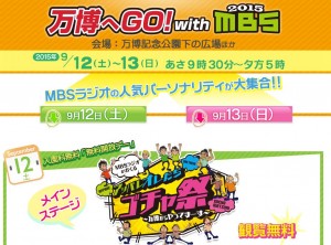 万博へGO! with MBS 2015