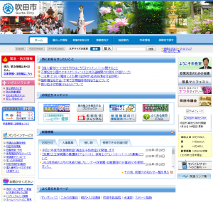 吹田市役所ホームページ　以前のデザイン