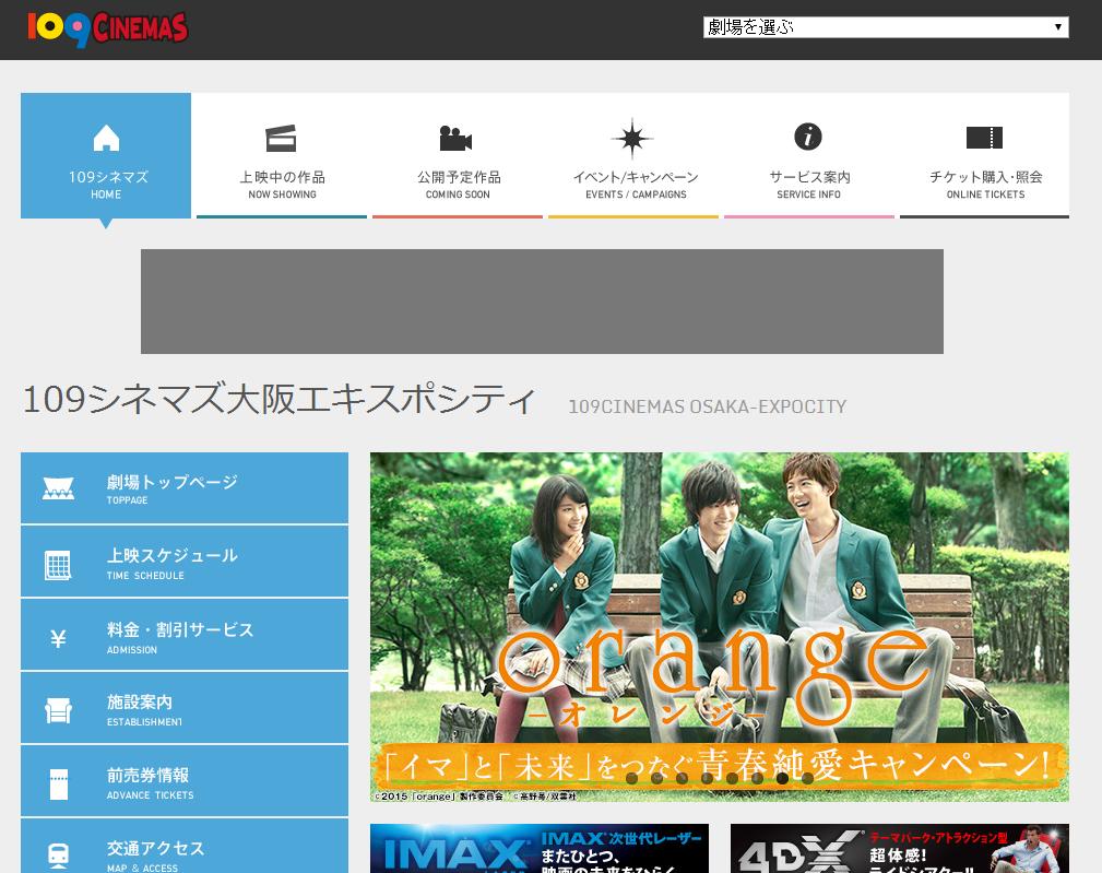 109シネマズ大阪エキスポシティ公式サイト スイタウェブ