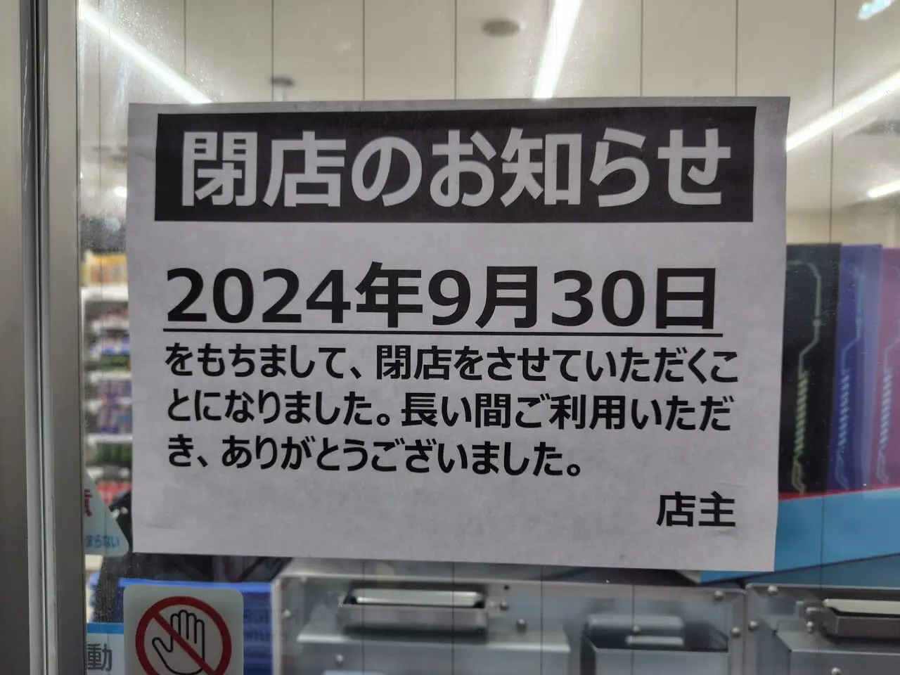 閉店のお知らせ。山田駅近くで以前ココスがあった場所のローソンが閉店します | 号外NET吹田