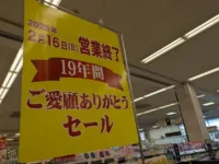 JR岸辺駅南口周辺の商業施設が続々と閉店発表しています | 号外NET吹田